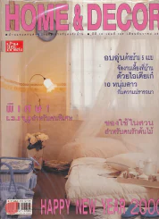 HOME & DECOR ปีที่ 12 เล่มที่ 139 ธันวาคม 2542 รูปที่ 1