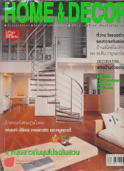 HOME & DECOR ปีที่ 13 เล่มที่ 148 กันยายน 2543 รูปที่ 1