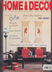 HOME & DECOR ปีที่ 14 เล่มที่ 167 เมษายน 2545 รูปที่ 1