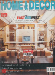 HOME & DECOR ปีที่ 13 เล่มที่ 147 สิงหาคม 2543 รูปที่ 1