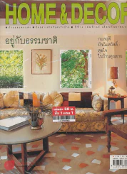HOME & DECOR ปีที่ 14 เล่มที่ 160 กันยายน 2544 รูปที่ 1