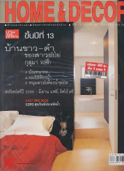 HOME & DECOR ปีที่ 13 เล่มที่ 145 มิถุนายน 2543 รูปที่ 1