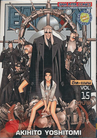 EAT-MAN อีท-แมน เล่ม 15 รูปที่ 1