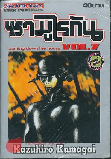 ซามูไรกัน เล่ม 7 รูปที่ 1