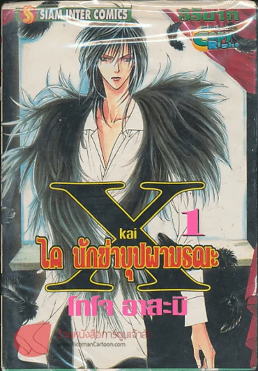 ไค นักฆ่าบุปผามรณะ เล่ม 1 รูปที่ 1