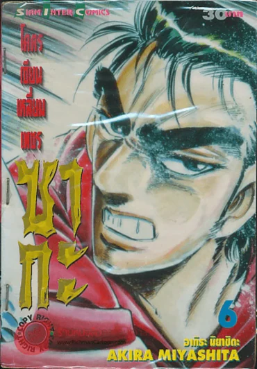 โคตรเซียนเหลี่ยมเพชร ซากะ เล่ม 6 รูปที่ 1