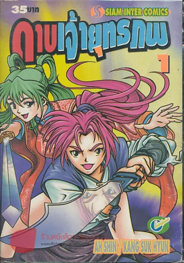 ดาบเจ้ายุทธภพ เล่ม 1 รูปที่ 1