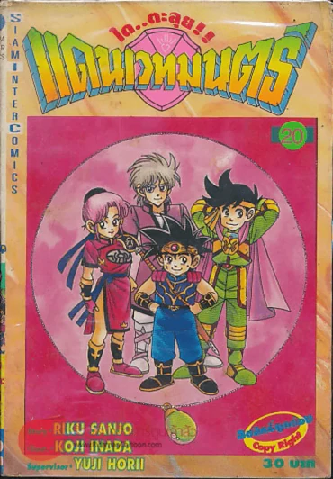 ได..ตะลุย!! แดนเวทมนตร์ เล่ม 20 รูปที่ 1