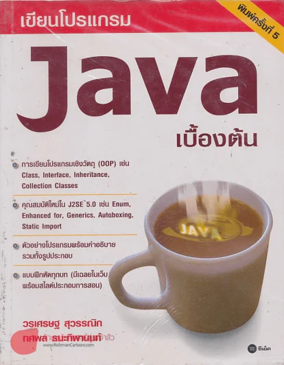 เขียนโปรแกรม JAVA เบื้องต้น รูปที่ 1