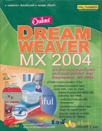อินไซท DREAMWEAVER MX 2004 รูปที่ 1
