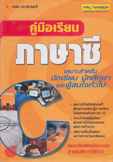 คู่มือเรียน ภาษาซี รูปที่ 1