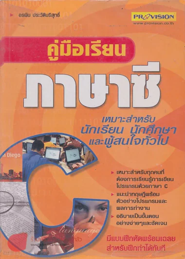 คู่มือเรียน ภาษาซี รูปที่ 1