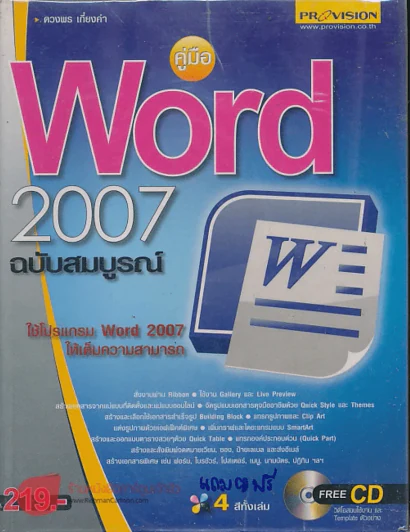 คู่มือ Word 2007 ฉบับสมบรูณ์ รูปที่ 1
