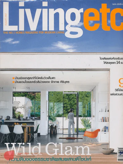 Livingetc August 2007 รูปที่ 1