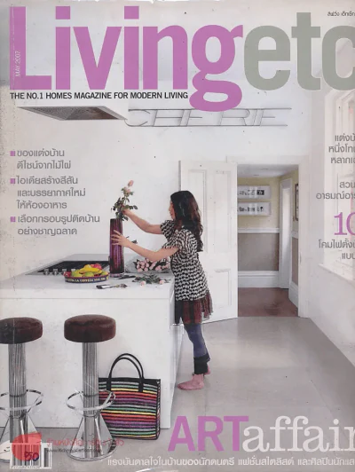 Livingetc May 2007 รูปที่ 1