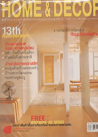 HOME & DECOR ปีที่ 13 เล่มที่ 156 พฤษภาคม 2544 รูปที่ 1