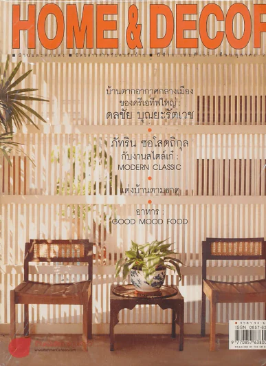 HOME & DECOR ปีที่ 14 เล่มที่ 161 ตุลาคม 2544 รูปที่ 1