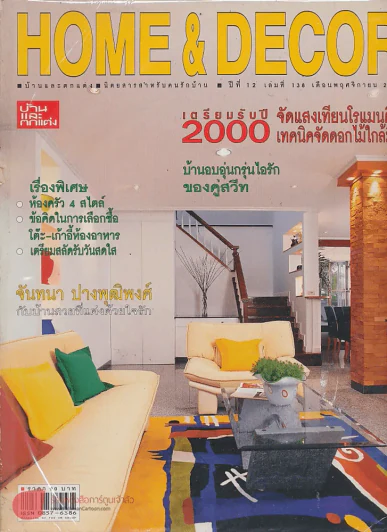 HOME & DECOR ปีที่ 12 เล่มที่ 138 พฤศจิกายน 2542 รูปที่ 1