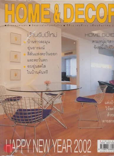 HOME & DECOR ปีที่ 14 เล่มที่ 163 ธันวาคม 2544 รูปที่ 1