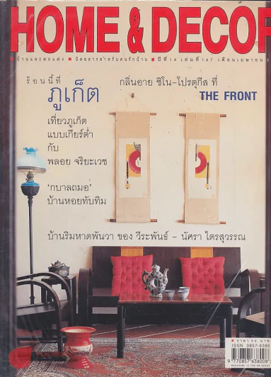 HOME & DECOR ปีที่ 14 เล่มที่ 167 เมษายน 2545 รูปที่ 1