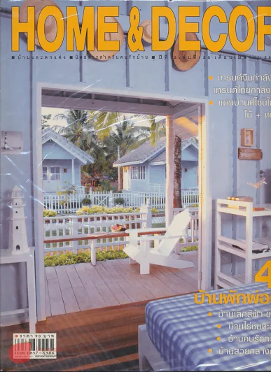 HOME & DECOR ปีที่ 13 เล่มที่ 155 เมษายน 2544 รูปที่ 1