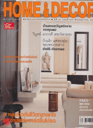 HOME & DECOR ปีที่ 13 เล่มที่ 149 ตุลาคม 2543 รูปที่ 1