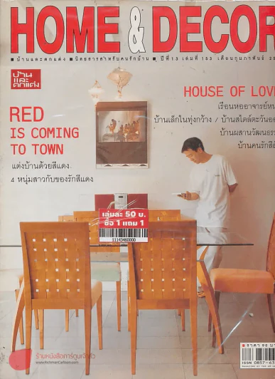 HOME & DECOR ปีที่ 13 เล่มที่ 153 กุมภาพันธ์ 2544 รูปที่ 1