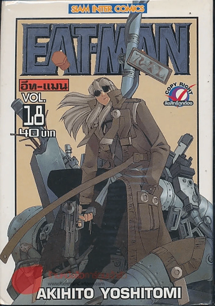 EAT-MAN อีท-แมน เล่ม 18 รูปที่ 1