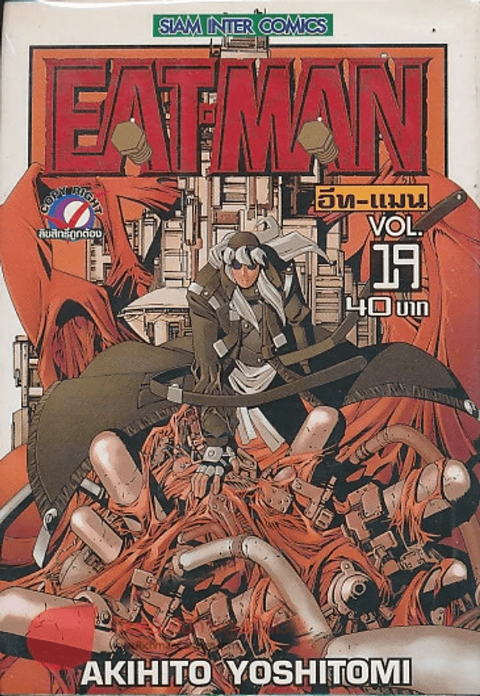 EAT-MAN อีท-แมน เล่ม 19 รูปที่ 1