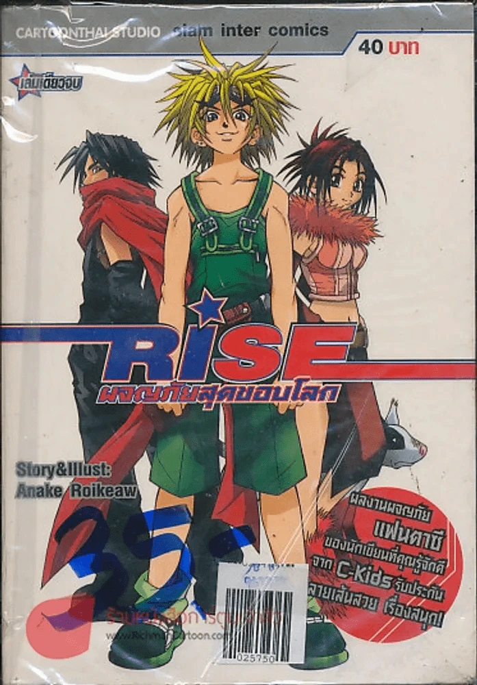 RISE ผจญภัยสุดขอบฟ้า รูปที่ 1