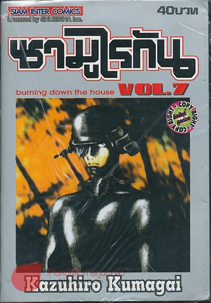 ซามูไรกัน เล่ม 7 รูปที่ 1