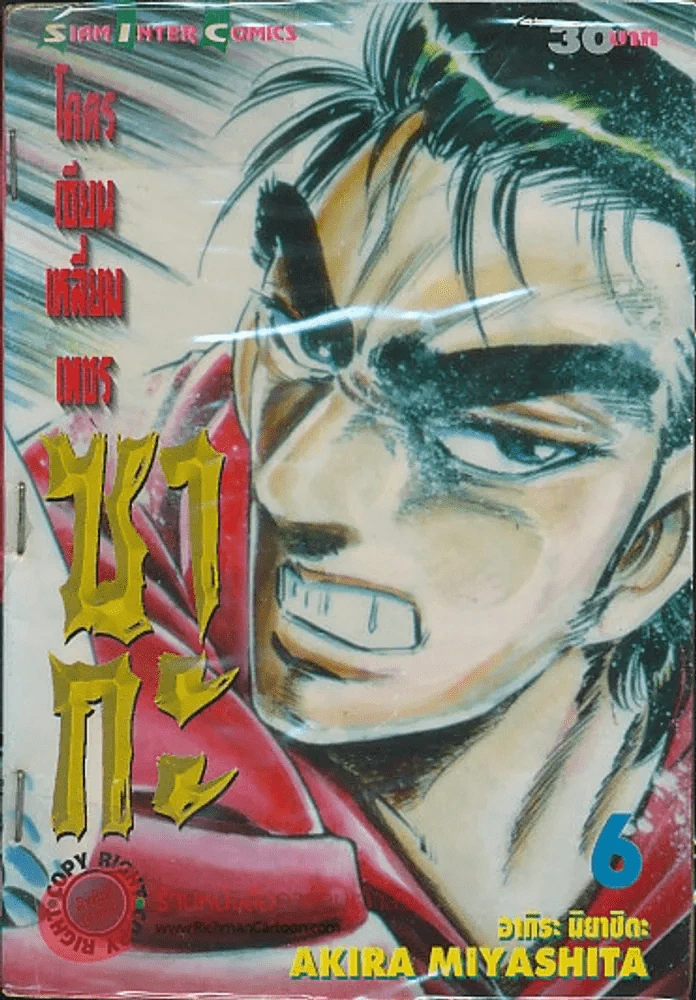 โคตรเซียนเหลี่ยมเพชร ซากะ เล่ม 6 รูปที่ 1