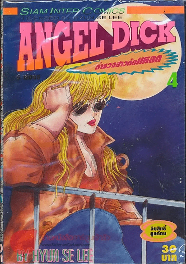 Angel Dick ตำรวจสาวกัดแหลก เล่ม 4 รูปที่ 1