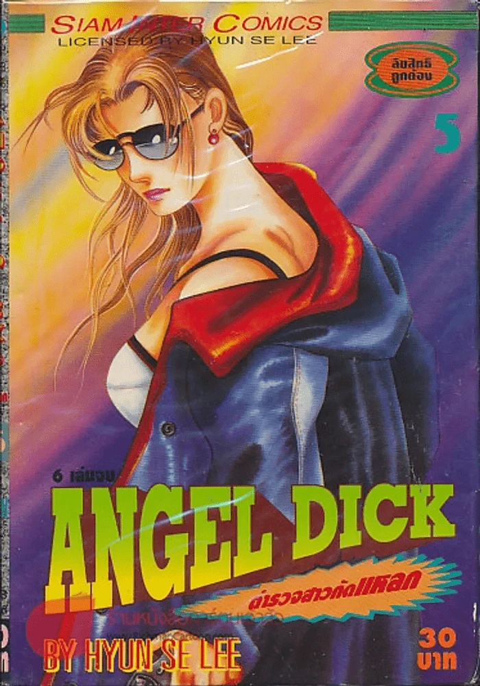 Angel Dick ตำรวจสาวกัดแหลก เล่ม 5 รูปที่ 1