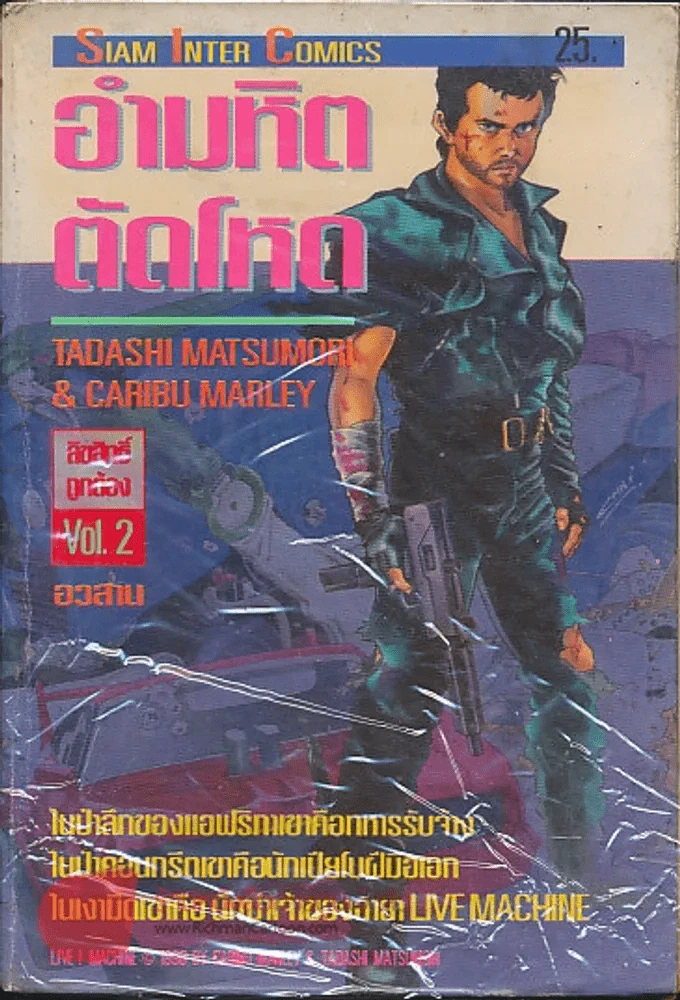 อำมหิตตัดโหด เล่ม 2 (อวสาน) รูปที่ 1