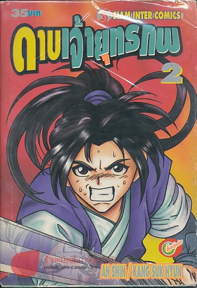 ดาบเจ้ายุทธภพ เล่ม 2 รูปที่ 1