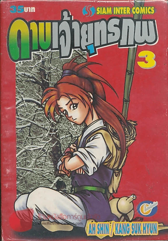 ดาบเจ้ายุทธภพ เล่ม 3 รูปที่ 1