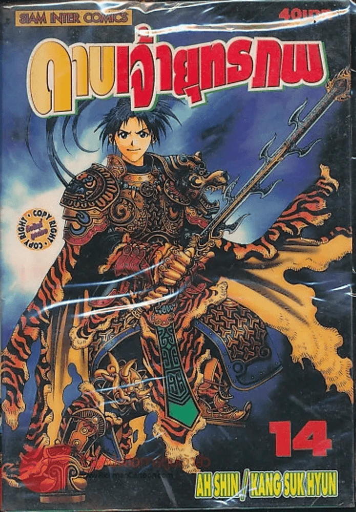 ดาบเจ้ายุทธภพ เล่ม 14 รูปที่ 1