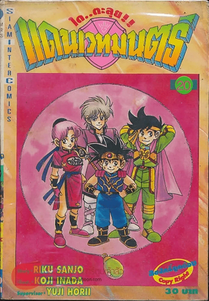 ได..ตะลุย!! แดนเวทมนตร์ เล่ม 20 รูปที่ 1