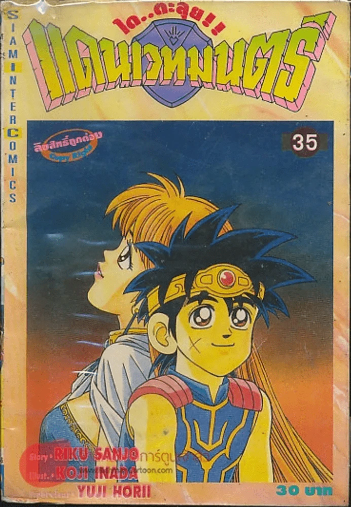 ได..ตะลุย!! แดนเวทมนตร์ เล่ม 35 รูปที่ 1