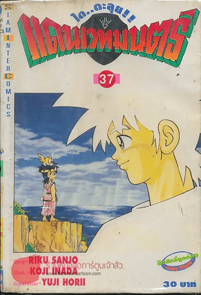 ได..ตะลุย!! แดนเวทมนตร์ เล่ม 37 รูปที่ 1