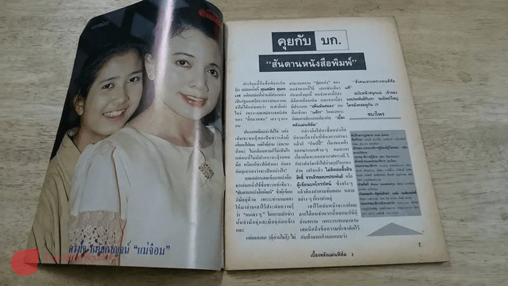 เคหาสน์ดาว (หนังสือละครเก่าเก็บหายาก) รูปที่ 6