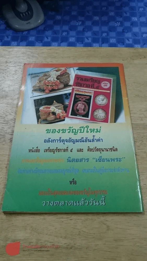 เคหาสน์ดาว (หนังสือละครเก่าเก็บหายาก) รูปที่ 4