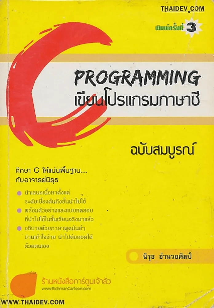 PROGRAMMING  เขียนโปรแกรมภาษาซี ฉบับสมบรูณ์ รูปที่ 1