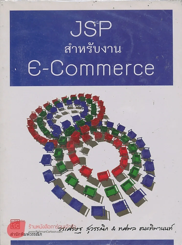 JSP สำหรับงาน E-Commerce รูปที่ 1
