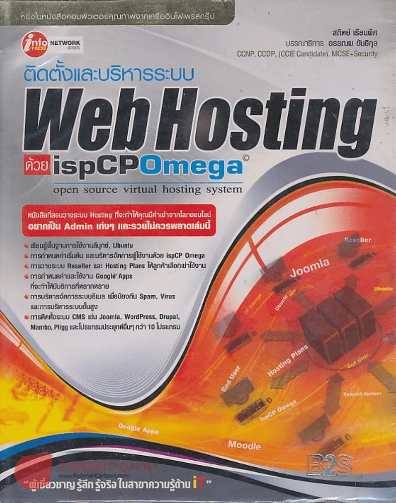 ติดตั้งและบริหารระบบ Web Hosting ด้วย ispCPOmega open source virtual hosting system รูปที่ 1