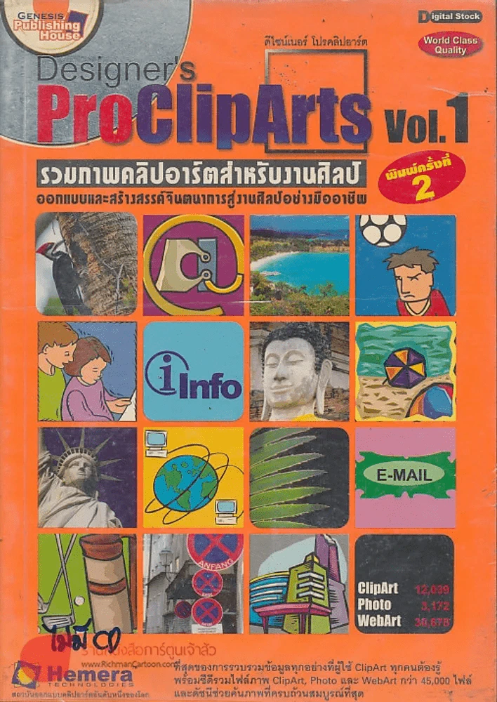 ProClipArts Vol.1รวมภาพคลิปอาร์ตสำหรับงานศิลป์ รูปที่ 1