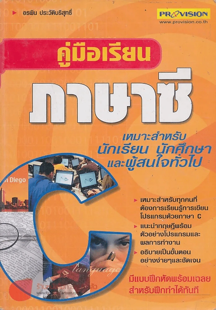 คู่มือเรียน ภาษาซี รูปที่ 1