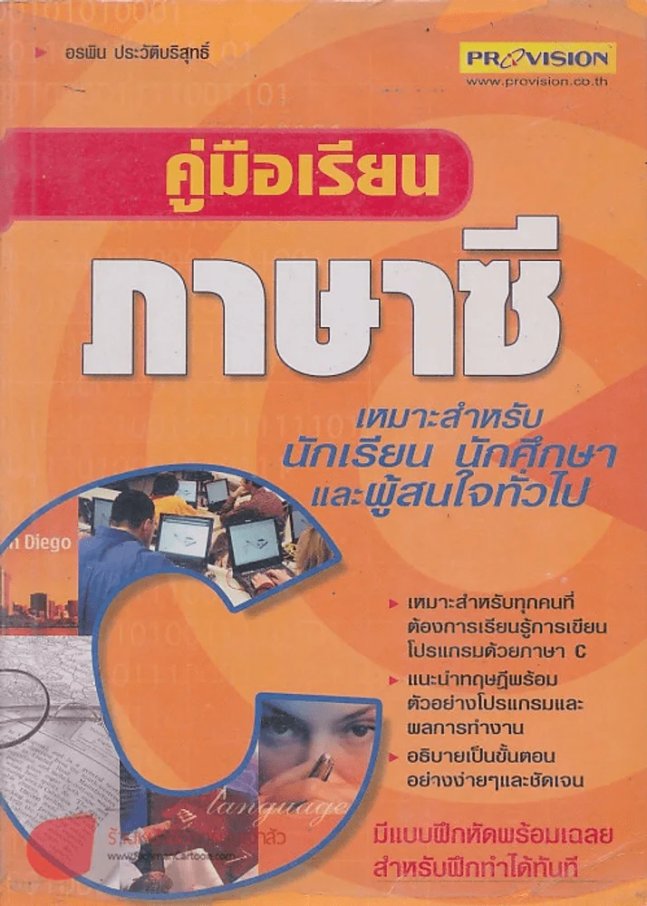 คู่มือเรียน ภาษาซี รูปที่ 1