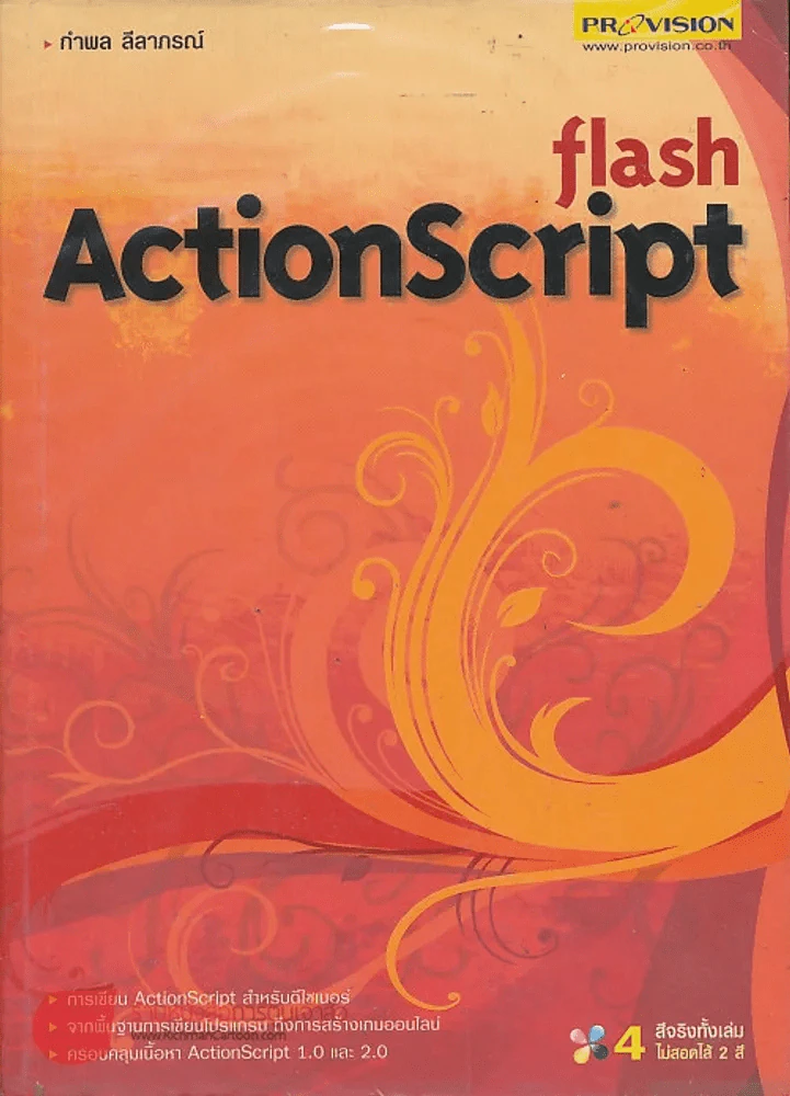 Flash ActionScript รูปที่ 1